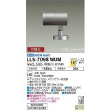 大光電機(DAIKO) LLS-7098WUM スポットライト 非調光 昼白色 ビーム角14度 フランジタイプ 防雨・防湿形 ステンカラー