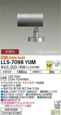 大光電機(DAIKO) LLS-7098YUM スポットライト 非調光 電球色 ビーム角14度 フランジタイプ 防雨・防湿形 ステンカラー