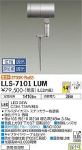 大光電機(DAIKO) LLS-7101LUM スポットライト 位相調光(調光器別売) 電球色 ビーム角14度 フランジレススパイク 防雨・防湿形 ステンカラー