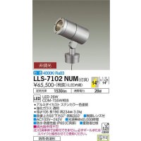 大光電機(DAIKO) LLS-7102NUM スポットライト 非調光 白色 灯具本体 ビーム角14度 防雨・防湿形 ステンカラー