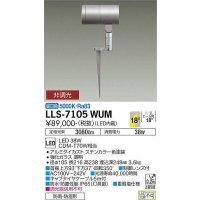 大光電機(DAIKO) LLS-7105WUM スポットライト 非調光 昼白色 ビーム角18度 フランジレススパイク 防雨・防湿形 ステンカラー