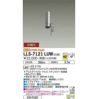 大光電機(DAIKO) LLS-7121LUW アウトドアライト ガーデンライト 灯具本体 非調光 電球色 ビーム角35度 防雨・防湿形 ステンカラー