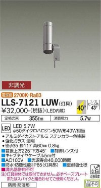 大光電機(DAIKO) LLS-7121LUW アウトドアライト ガーデンライト 灯具本体 非調光 電球色 ビーム角35度 防雨・防湿形 ステンカラー