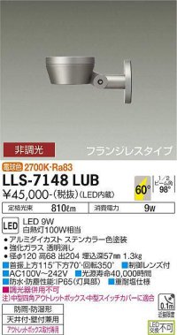 大光電機(DAIKO) LLS-7148LUB スポットライト 非調光 電球色 フラット ビーム角60度 フランジレスタイプ 超広角形 防雨・防湿形 ステンカラー