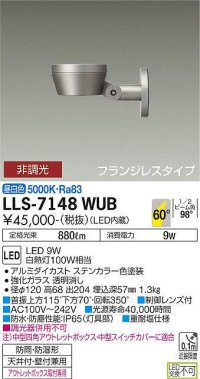 大光電機(DAIKO) LLS-7148WUB スポットライト 非調光 昼白色 フラット ビーム角60度 フランジレスタイプ 超広角形 防雨・防湿形 ステンカラー