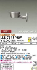 大光電機(DAIKO) LLS-7148YUW スポットライト 非調光 電球色 フラット ビーム角40度 フランジレスタイプ 広角形 防雨・防湿形 ステンカラー