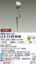 大光電機(DAIKO) LLS-7149WUB スポットライト 非調光 昼白色 フラット ビーム角60度 フランジレススパイク 超広角形 防雨・防湿形 ステンカラー