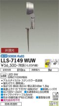 大光電機(DAIKO) LLS-7149WUW スポットライト 非調光 昼白色 フラット ビーム角40度 フランジレススパイク 広角形 防雨・防湿形 ステンカラー