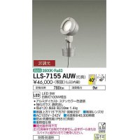 大光電機(DAIKO) LLS-7155AUW スポットライト 非調光 温白色 フラット ビーム角40度 ボラードタイプ 広角形 防雨・防湿形 ステンカラー