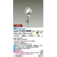 大光電機(DAIKO) LLS-7155NUW スポットライト 非調光 白色 フラット ビーム角40度 ボラードタイプ 広角形 防雨・防湿形 ステンカラー