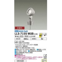 大光電機(DAIKO) LLS-7155WUB スポットライト 非調光 昼白色 フラット ビーム角60度 ボラードタイプ 超広角形 防雨・防湿形 ステンカラー