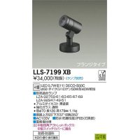 大光電機(DAIKO) LLS-7199XB スポットライト 位相調光(調光器別売) フランジタイプ 防雨・防湿形 ランプ別売 黒