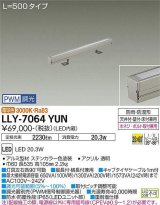 大光電機(DAIKO) LLY-7064YUN アウトドアライト 間接照明 L=500 PWM調光(調光器別売) 電球色 灯具可動 ビーム角25度×60度 狭角形 防雨・防湿形 ステンカラー