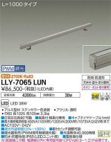大光電機(DAIKO) LLY-7065LUN アウトドアライト 間接照明 L=1000 PWM調光(調光器別売) 電球色 灯具可動 ビーム角25度×60度 狭角形 防雨・防湿形 ステンカラー