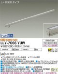 大光電機(DAIKO) LLY-7066YUW アウトドアライト 間接照明 L=1500 PWM調光(調光器別売) 電球色 灯具可動 ビーム角60度 広角形 防雨・防湿形 ステンカラー