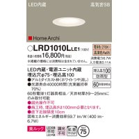 パナソニック　LRD1010LLE1　ベースダウンライト 天井埋込型 LED(電球色) 美ルック・浅型10H・拡散 防雨型 φ75 HomeArchi ホワイト
