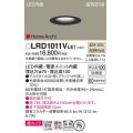 パナソニック　LRD1011VLE1　ベースダウンライト 天井埋込型 LED(温白色) 美ルック・浅型10H・拡散 防雨型 φ75 HomeArchi ブラック