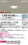 パナソニック　LRD1012NLE1　ベースダウンライト 天井埋込型 LED(昼白色) 美ルック 浅型10H 拡散 防雨型 φ75 HomeArchi プラチナメタリック