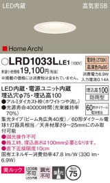 パナソニック　LRD1033LLE1　ダウンライト 天井埋込型 LED(電球色) ソフトグレアレス 美ルック ビーム角広角40度 集光 防雨型 φ75 ホワイト