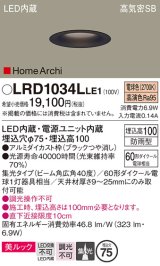 パナソニック　LRD1034LLE1　ダウンライト 天井埋込型 LED(電球色) ソフトグレアレス 美ルック ビーム角広角40度 集光 防雨型 φ75 ブラック