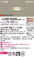 パナソニック　LRD1035LLE1　ダウンライト 天井埋込型 LED 電球色 ソフトグレアレス ビーム角広角40度 集光 防雨型 φ75 プラチナメタリック