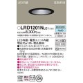 パナソニック　LRD1201NLE1　軒下用ダウンライト 天井埋込型 LED(昼白色) 浅型8H・拡散(マイルド配光) 防湿・防雨型 φ125 60形 ブラック