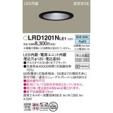 パナソニック　LRD1201NLE1　軒下用ダウンライト 天井埋込型 LED(昼白色) 浅型8H・拡散(マイルド配光) 防湿・防雨型 φ125 60形 ブラック