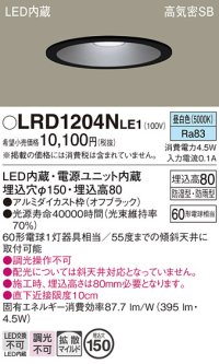 パナソニック　LRD1204NLE1　軒下用ダウンライト 天井埋込型 LED(昼白色) 浅型8H・拡散(マイルド配光) 防湿・防雨型 φ150 60形 ブラック