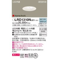 パナソニック　LRD1310NLE1　ダウンライト 天井埋込型 LED(昼白色) ウォールウォッシャ 美ルック・浅型10H・拡散 防雨型 φ75 ホワイト