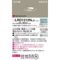 パナソニック　LRD1312NLE1　ダウンライト 天井埋込型 LED(昼白色) ウォールウォッシャ 美ルック 拡散 防雨型 φ75 プラチナメタリック