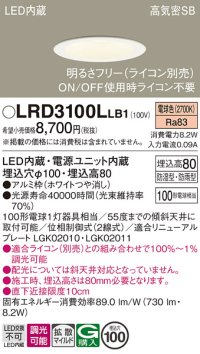 パナソニック　LRD3100LLB1　軒下用ダウンライト 天井埋込型 LED(電球色) 高気密SB形 拡散マイルド配光 防湿・防雨型 調光(ライコン別売) 埋込穴φ100 ホワイト