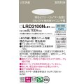 パナソニック　LRD3100NLB1　軒下用ダウンライト 天井埋込型 LED(昼白色) 高気密SB形 拡散マイルド配光 防湿・防雨型 調光(ライコン別売) 埋込穴φ100 ホワイト