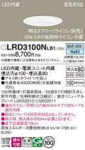 パナソニック　LRD3100NLB1　軒下用ダウンライト 天井埋込型 LED(昼白色) 高気密SB形 拡散マイルド配光 防湿・防雨型 調光(ライコン別売) 埋込穴φ100 ホワイト