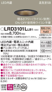 パナソニック　LRD3101LLB1　軒下用ダウンライト 天井埋込型 LED(電球色) 高気密SB形 拡散マイルド配光 防湿・防雨型 調光(ライコン別売) 埋込穴φ100 ブラック