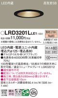 パナソニック　LRD3201LLE1　軒下用ダウンライト 天井埋込型 LED(電球色) 浅型8H・拡散(マイルド配光) 防湿・防雨型 φ125 100形 ブラック