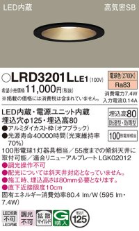 パナソニック　LRD3201LLE1　軒下用ダウンライト 天井埋込型 LED(電球色) 浅型8H・拡散(マイルド配光) 防湿・防雨型 φ125 100形 ブラック