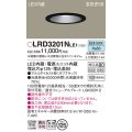 パナソニック　LRD3201NLE1　軒下用ダウンライト 天井埋込型 LED(昼白色) 浅型8H・拡散(マイルド配光) 防湿・防雨型 φ125 100形 ブラック