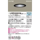 パナソニック　LRD3201NLE1　軒下用ダウンライト 天井埋込型 LED(昼白色) 浅型8H・拡散(マイルド配光) 防湿・防雨型 φ125 100形 ブラック