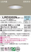 パナソニック　LRD3202NLE1　軒下用ダウンライト 天井埋込型 LED(昼白色) 浅型8H・拡散 防湿・防雨型 φ125 100形 プラチナメタリック