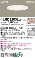 パナソニック　LRD3203LLE1　軒下用ダウンライト 天井埋込型 LED(電球色) 浅型8H・拡散(マイルド配光) 防湿・防雨型 φ150 100形 ホワイト