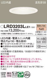 パナソニック　LRD3203LLE1　軒下用ダウンライト 天井埋込型 LED(電球色) 浅型8H・拡散(マイルド配光) 防湿・防雨型 φ150 100形 ホワイト