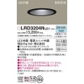 パナソニック　LRD3204NLE1　軒下用ダウンライト 天井埋込型 LED(昼白色) 浅型8H・拡散(マイルド配光) 防湿・防雨型 φ150 100形 ブラック