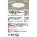 パナソニック　LRDC1200LLE1　軒下用ダウンライト 天井埋込型 LED(電球色) 浅型8H 拡散 防雨型  点灯省エネ型 φ150 60形 ホワイト