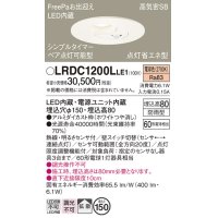 パナソニック　LRDC1200LLE1　軒下用ダウンライト 天井埋込型 LED(電球色) 浅型8H 拡散 防雨型  点灯省エネ型 φ150 60形 ホワイト