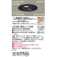 パナソニック　LRDC1201LLE1　軒下用ダウンライト 天井埋込型 LED(電球色) 拡散 防雨型 点灯省エネ型 φ150 60形 オフブラック