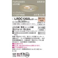パナソニック　LRDC1202LLE1　軒下用ダウンライト 天井埋込型 LED(電球色) 浅型8H 拡散 防雨型 点灯省エネ型 φ150 60形 プラチナメタリック