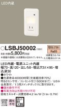 パナソニック　LSBJ50002　ブラケット 壁埋込型 LED(電球色) フットライト コンセント付 明るさセンサ付