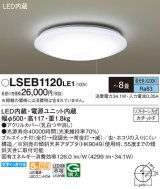 パナソニック　LSEB1120LE1　シーリングライト 天井直付型 LED(昼光色) プルスイッチ付 カチットF 〜8畳 電源ユニット内蔵