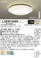 パナソニック LSEB1206K シーリングライト 12畳 リモコン調光 LED(温白色) 天井直付型 カチットF