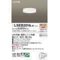 パナソニック　LSEB2016LE1　ダウンシーリング 天井直付型 LED(電球色) 60形電球1灯相当・拡散タイプ
